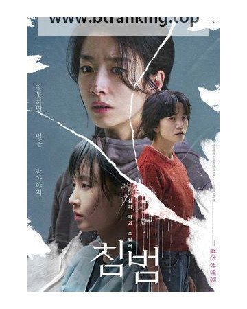 침범 Somebody, 2025.1080p.WEBRip.H264.AAC