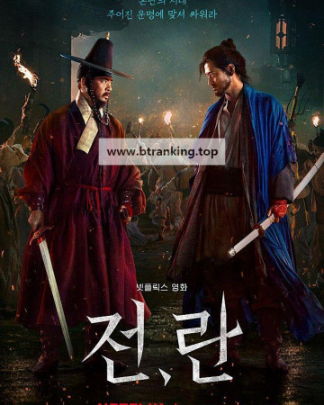 전,란 Uprising, 2024.1080p.WEBRip.H264.AAC