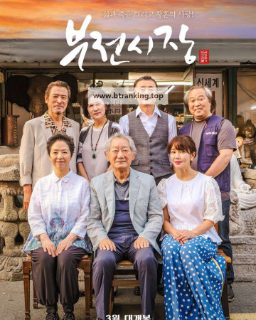 부전시장 ,2025.1080p.WEBRip.H264.AAC