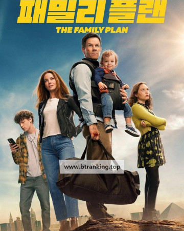 패밀리 플랜 The Family Plan.2024.1080p.KORSUB.WEBRip.H264.AAC