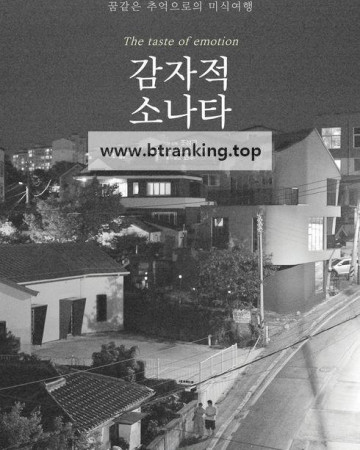 감자적 소나타 ,2024.1080p.WEBRip.H264.AAC