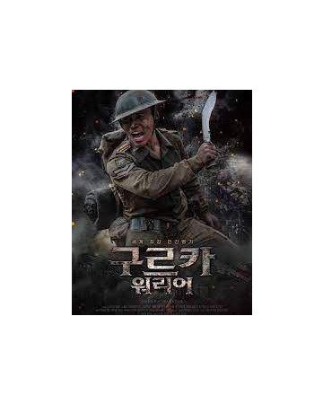 구르카 워리어 Gurkha Warrior,2023.1080p.KORSUB.WEBRip.H264.AAC