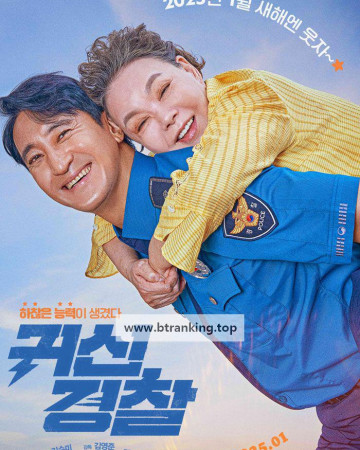 귀신경찰 THUNDERSTRUCK COP, 2025.1080p.WEBRip.H264.AAC