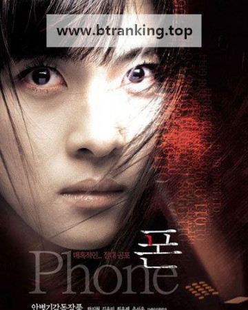 폰 The Phone, 2002.1080p.WEBRip.H264.AAC