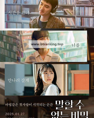 말할 수 없는 비밀 Secret Untold Melody, 2025.1080p.WEBRip.H264.AAC