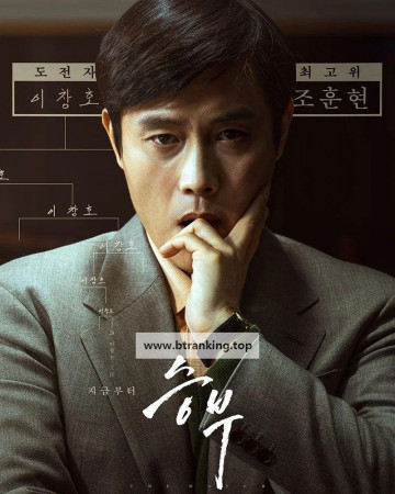 승부 The Match, 2025.1080p.WEBRip.H264.AAC