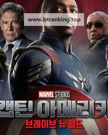캡틴 아메리카：브레이브 뉴 월드 캡틴 아메리카：브레이브 뉴 월드 Captain.America.Brave.New.World.2025.1080p.10bit.BluRay.8CH.x265.HEVC-PSA