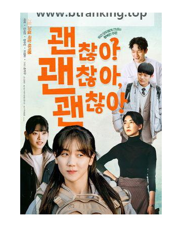 괜찮아 괜찮아 괜찮아! It’s Okay!, 2025.1080p.WEBRip.H264.AAC