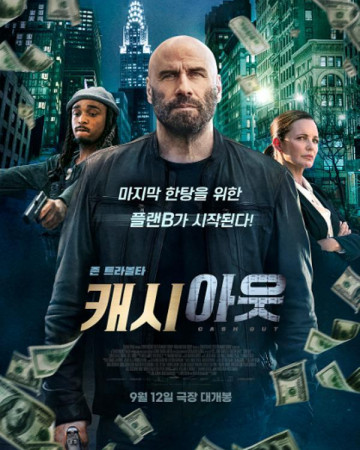 캐시 아웃 Cash Out, 2024.1080p.KORSUB.WEBRip.H264.AAC