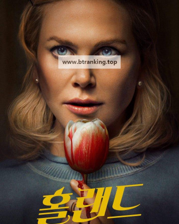 홀랜드 Holland ,2025.1080p.KORSUB.WEBRip.H264.AAC