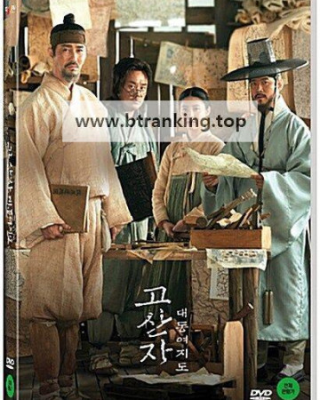 고산자, 대동여지도 The Map Against the World, 2016.1080p.WEBRip.H264.AAC