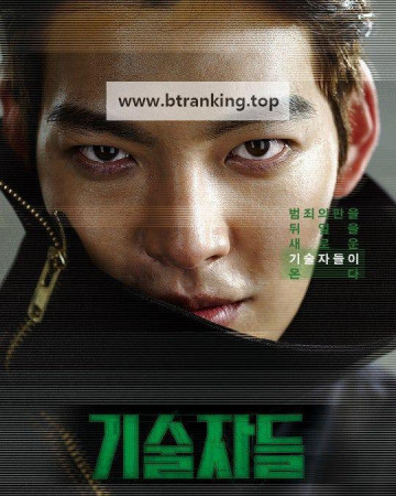 기술자들 The Con Artists,2014.1080p.WEBRip.H264.AAC