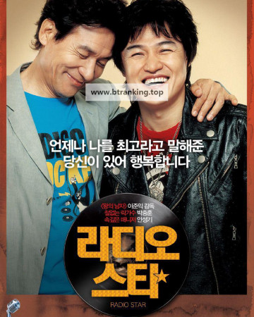 라디오 스타 Radio Star, 2006.1080p.WEBRip.H264.AAC