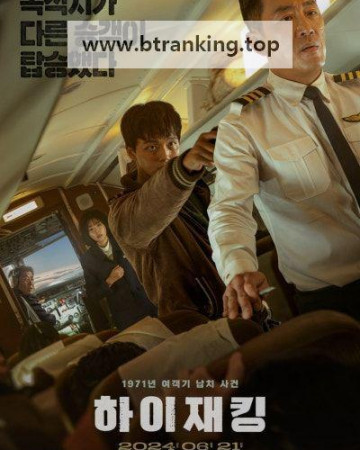 하이재킹 Hijack 1971,2024.720p.WEBRip.H264.AAC