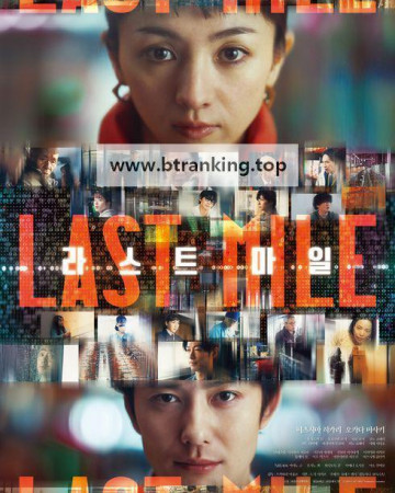 라스트 마일 Last.Mile.2024.1080p.BluRay.x264.DTS-WiKi