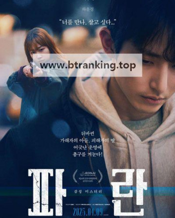 파란 LOST, 2025.1080p.WEBRip.H264.AAC