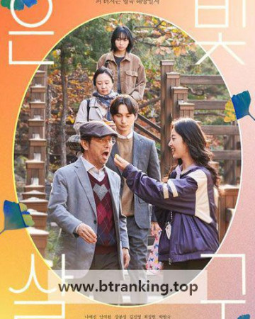은빛살구 Silver Apricot, 2025.1080p.WEBRip.H264.AAC