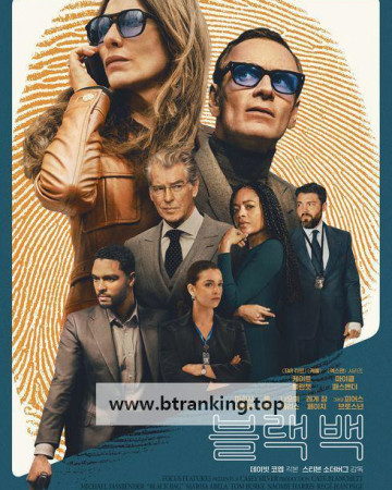 블랙 백 Black Bag, 2025.1080p.KORSUB.WEBRip.H264.AAC