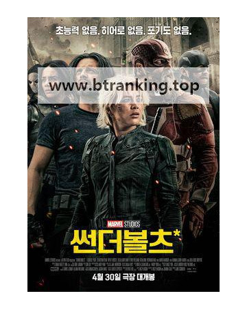 썬더볼츠 Thunderbolts 2025 1080p CAM NEW AUDIO x264 AC3-AOC