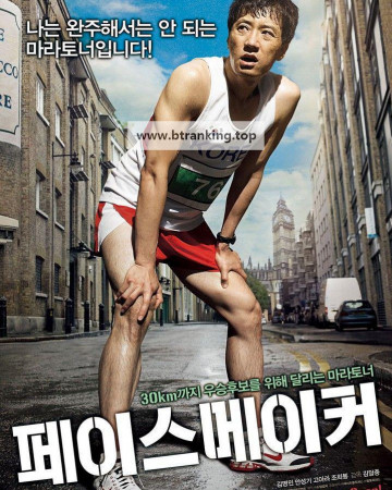 페이스 메이커 Pace Maker, 2012.720p.WEBRip.H264.AAC