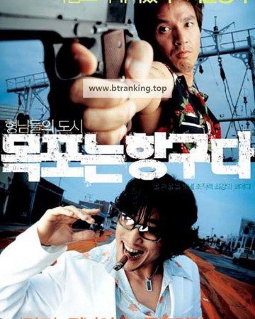 목포는 항구다 ,2004.1080p.WEBRip.H264.AAC