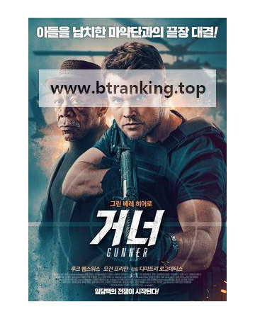 거너 Gunner, 2025.1080p.KORSUB.WEBRip.H264.AAC