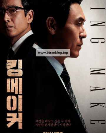 킹메이커 Kingmaker, 2022.1080p.WEBRip.H264.AAC