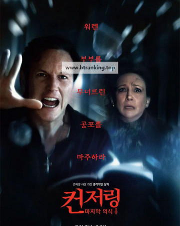 컨저링:마지막 의식 The Conjuring Last Rites (2025) [IMAX] [1080p] [BluRay] [5.1] [YTS.MX]