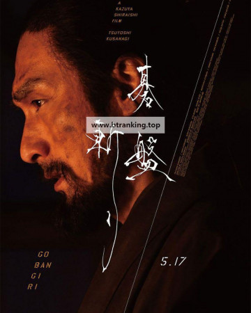 바둑 무사도 Gobangiri.2024.1080p.AMZN.WEB-DL.DDP5.1.H.264-MagicStar