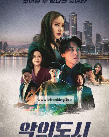 악의 도시 The devil you know, 2025.1080p.WEBRip.H264.AAC