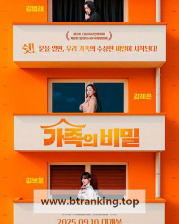 가족의 비밀 ,2025.1080p.WEBRip.H264.AAC