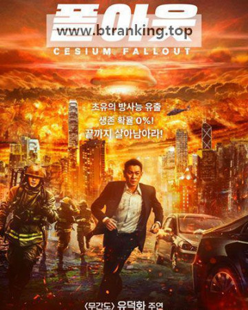 폴아웃 Cesium Fallout, 2025.1080p.KORSUB.WEBRip.H264.AAC
