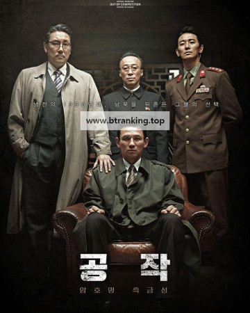 공작 The Spy Gone North, 2018.1080p.WEBRip.H264.AAC