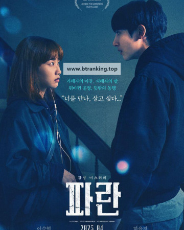 파란 LOST, 2025.1080p.WEBRip.H264.AAC