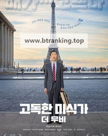 고독한 미식가 더 무비 The Solitary Gourmet, 2025.1080p.KORSUB.WEBRip.H264.AAC