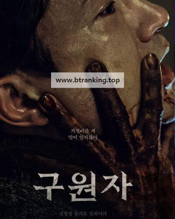 구원자 THE FAVOR, 2025.1080p.WEB-DL.H264.AAC