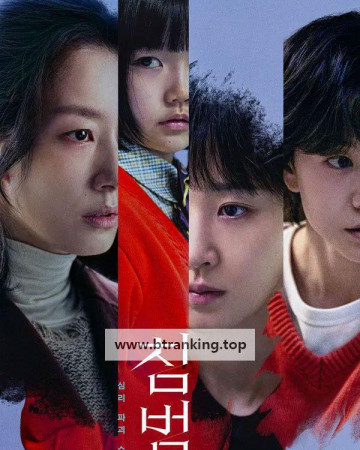 침범 Somebody, 2025.1080p.WEB-DL.H264.AAC