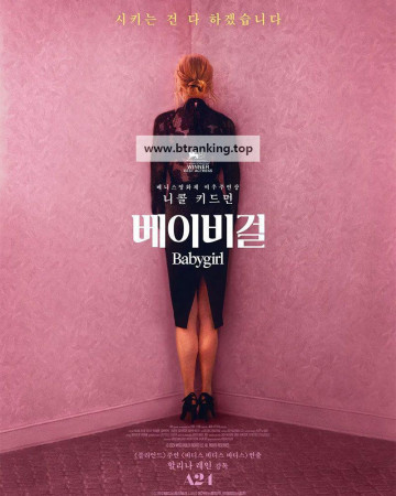 베이비걸 Babygirl (2024) (2160p BluRay x265 10bit DV HDR TrueHD Atmos 7.1 r00t)