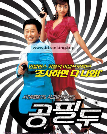 공필두 Detective Mr. Gong, 2006.1080p.WEBRip.H264.AAC