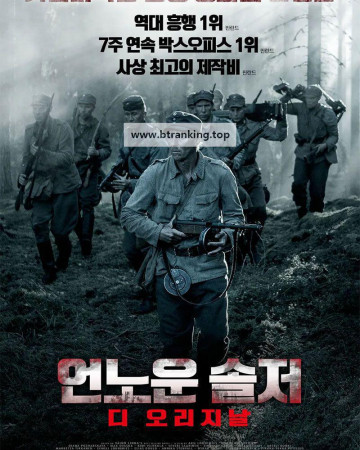 언노운 솔저 Unknown.Soldier.2017.FINNISH.1080p.BluRay.x264.DTS-PbK