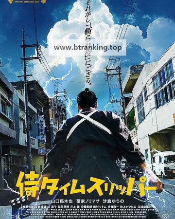 사무라이 타임슬리퍼 A Samurai in Time 2023 1080p BluRay x264-OFT