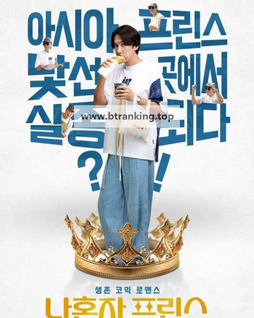 나혼자 프린스 Love Barista, 2025.1080p.WEB-DL.H264.AAC