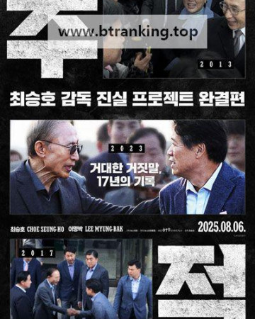 추적 ,2025.720p.WEBRip.H264.AAC