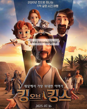 킹 오브 킹스.The King of Kings (2025) [1080p] [WEBRip] [5.1] [YTS.MX]