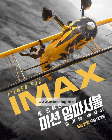 미션 임파서블 파이널 레코닝 Mission Impossible - The Final Reckoning, 2025.1080p.KORSUB.WEBRip.H264.AAC