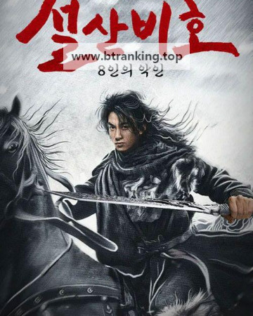 설산비호 8인의 악인 The Hidden Fox ,2022.1080p.KORSUB.WEBRip.H264.AAC