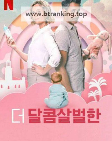 더 달콤살벌한 Semi-Soeter ,2025.1080p.KORSUB.WEBRip.H264.AAC