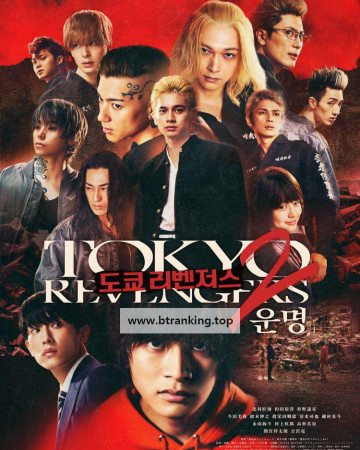 도쿄 리벤저스2 운명 TOKYO REVENGERS 2 Part.1, 2025.1080p.KORSUB.WEBRip.H264.AAC