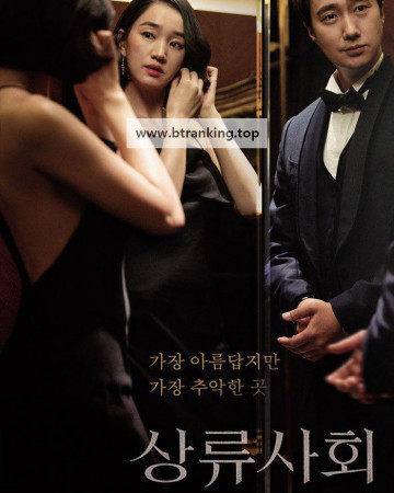 상류사회 High Society, 2018.1080p.WEBRip.H264.AAC