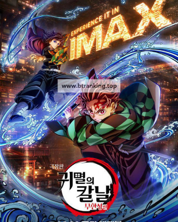 극장판 귀멸의 칼날 무한성편 ,2025.1080p.KORSUB.WEBRip.H264.AAC